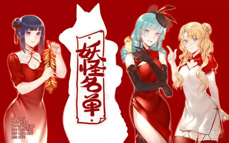 Yaoguai Mingdan Ch. 421 Dead End