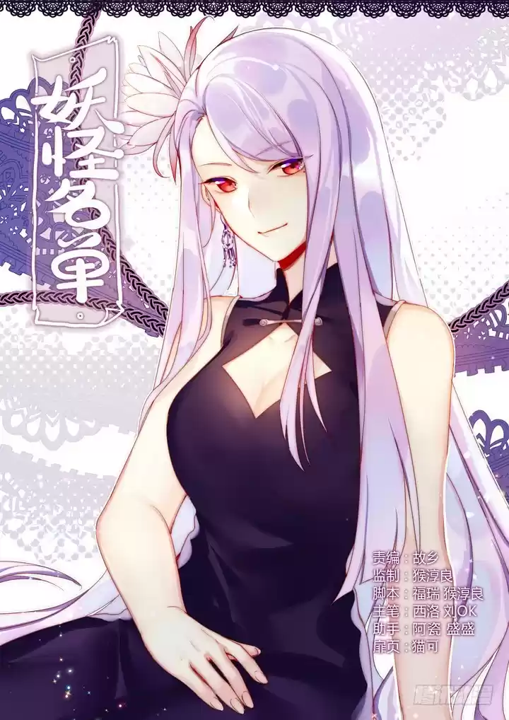 Yaoguai Mingdan Ch. 423 Ploink