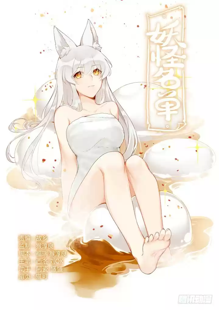 Yaoguai Mingdan Ch. 424 Admitting Defeat