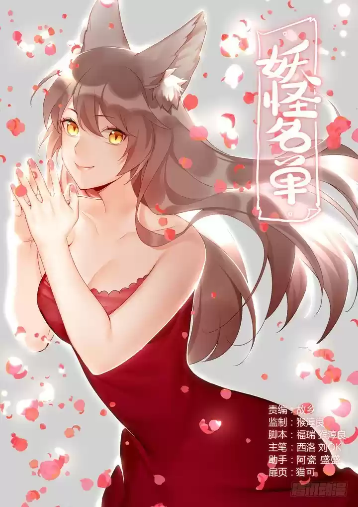 Yaoguai Mingdan ch.422