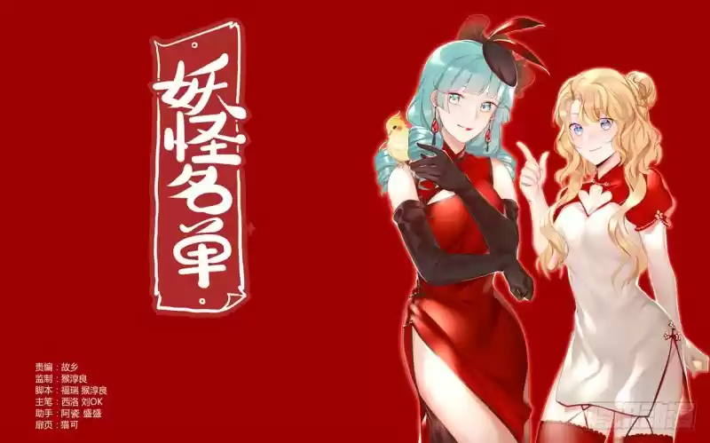 Yaoguai Mingdan Chapter 420: Variation