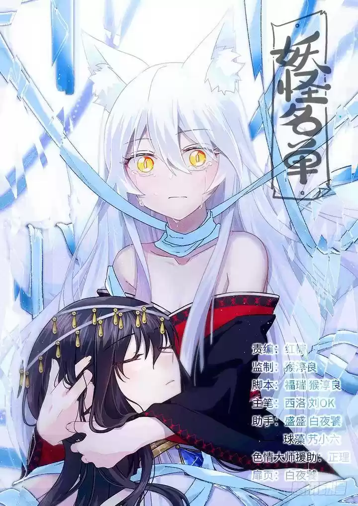 Yaoguai Mingdan Chapter 467