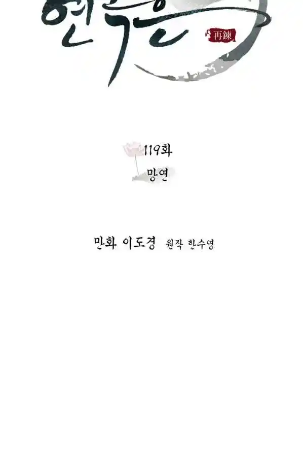 Yeon Lok Heun 119