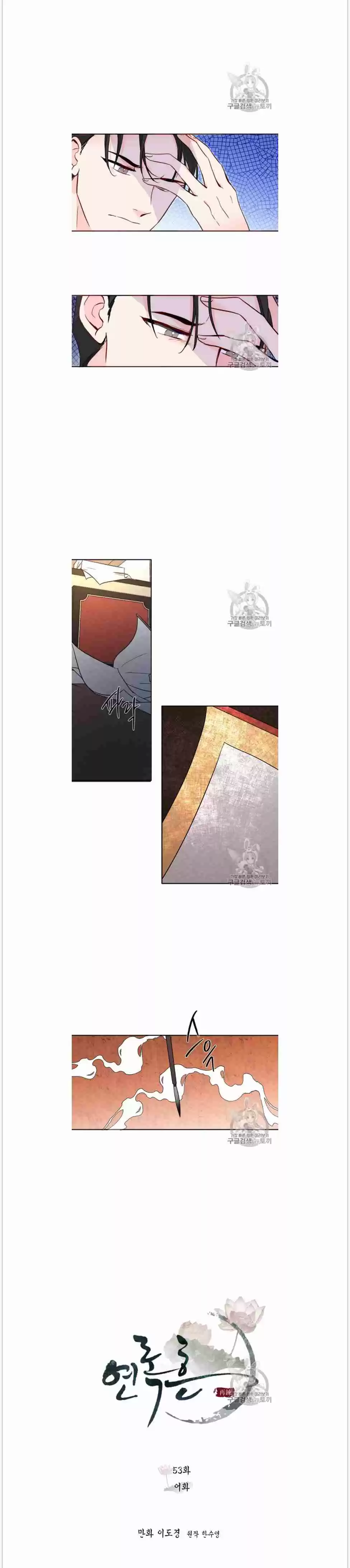 Yeon Lok Heun Ch. 53