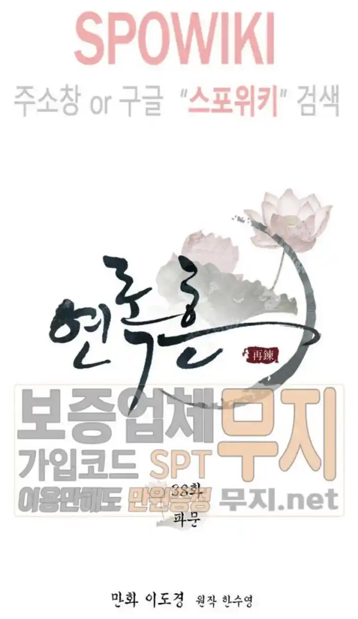 Yeon Lok Heun Ch.038.1