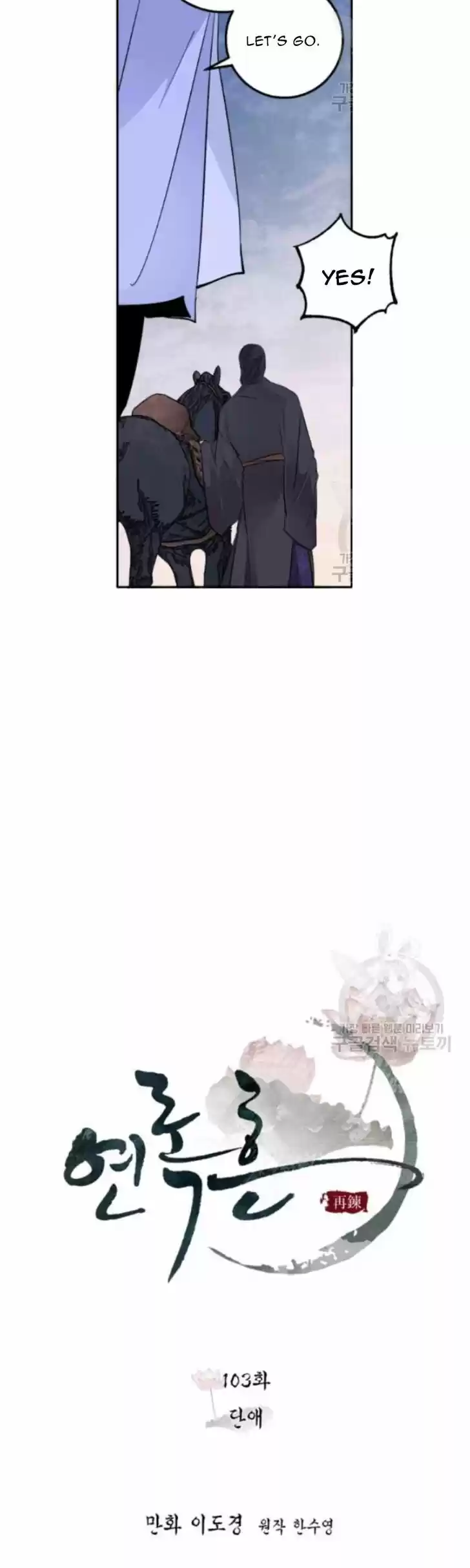 Yeon Lok Heun Vol.03 Ch.103