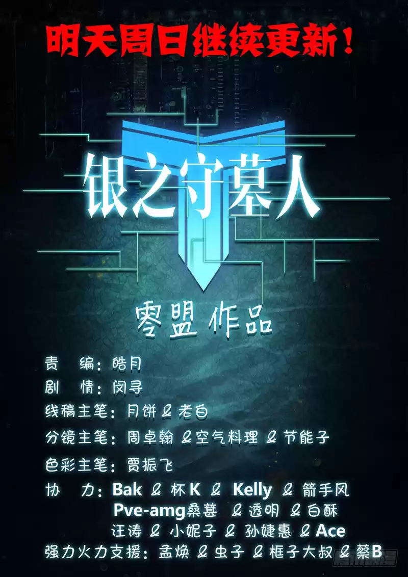 Yin Zhi Shoumuren Ch. 201