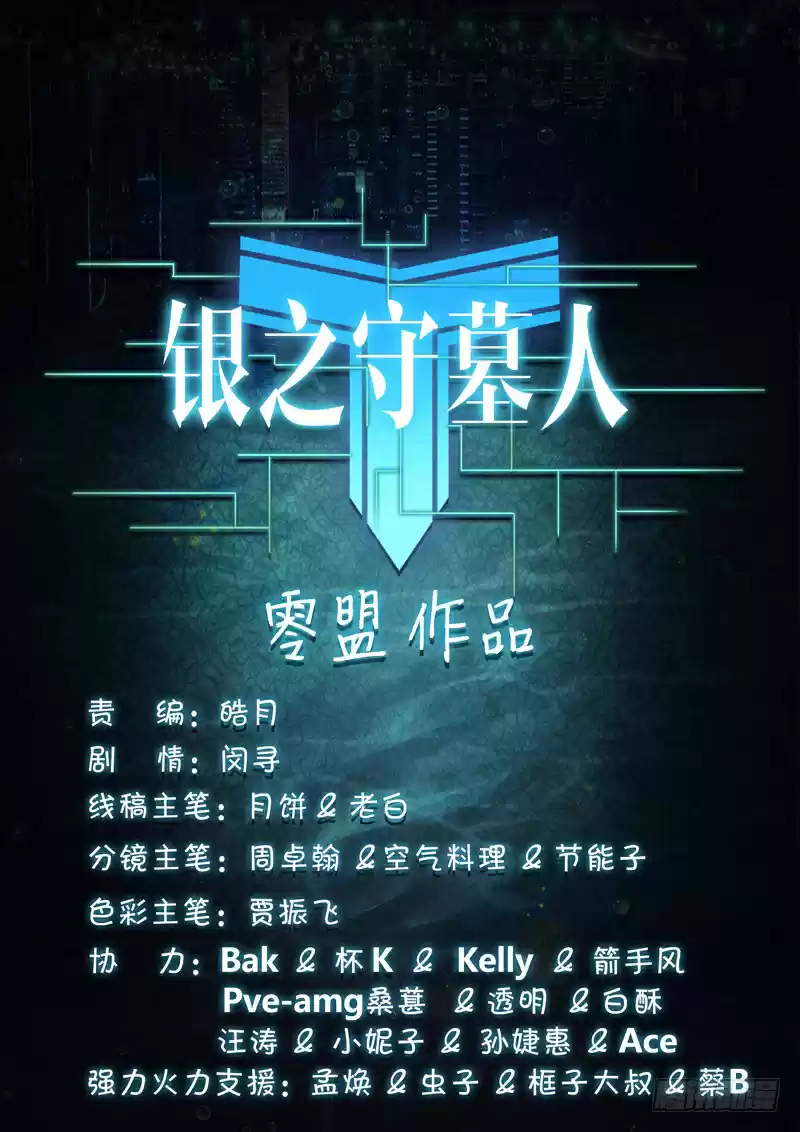 Yin Zhi Shoumuren Ch. 204