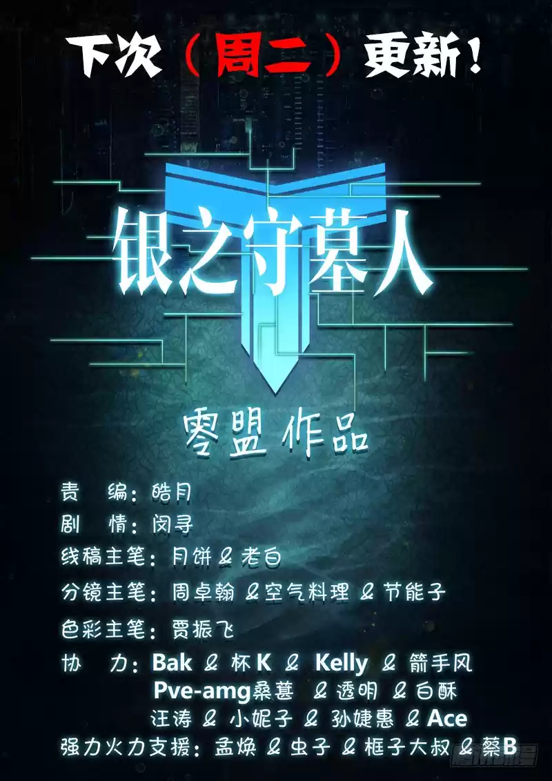 Yin Zhi Shoumuren Ch. 206