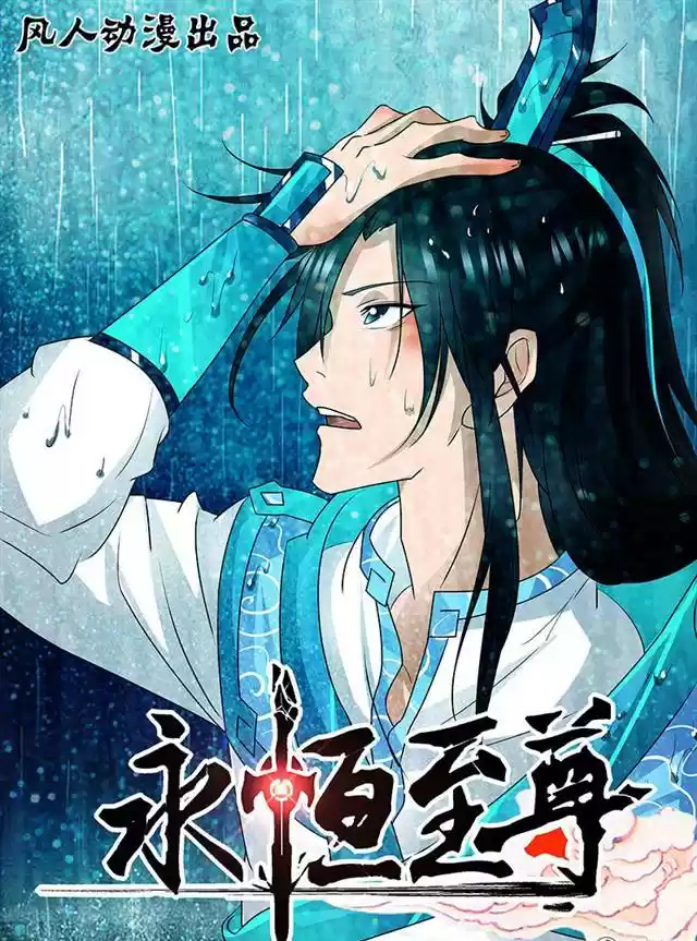 Yong Heng Zhi Zun Ch. 83