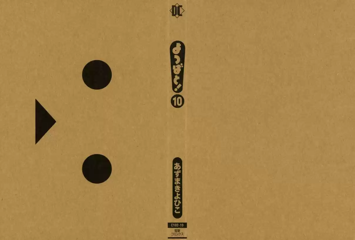 Yotsuba to! Vol. 10 Ch. 63 Yotsuba & Playtime