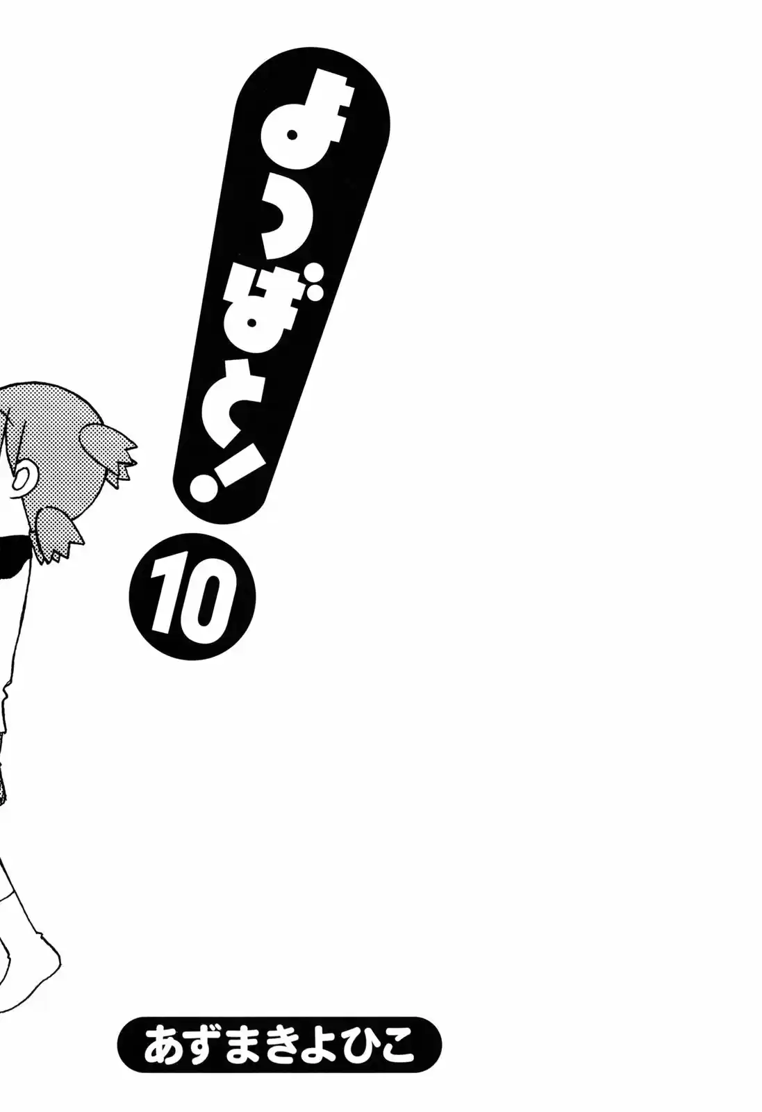 Yotsuba to! Vol. 10 Ch. 63 Yotsuba & Playtime