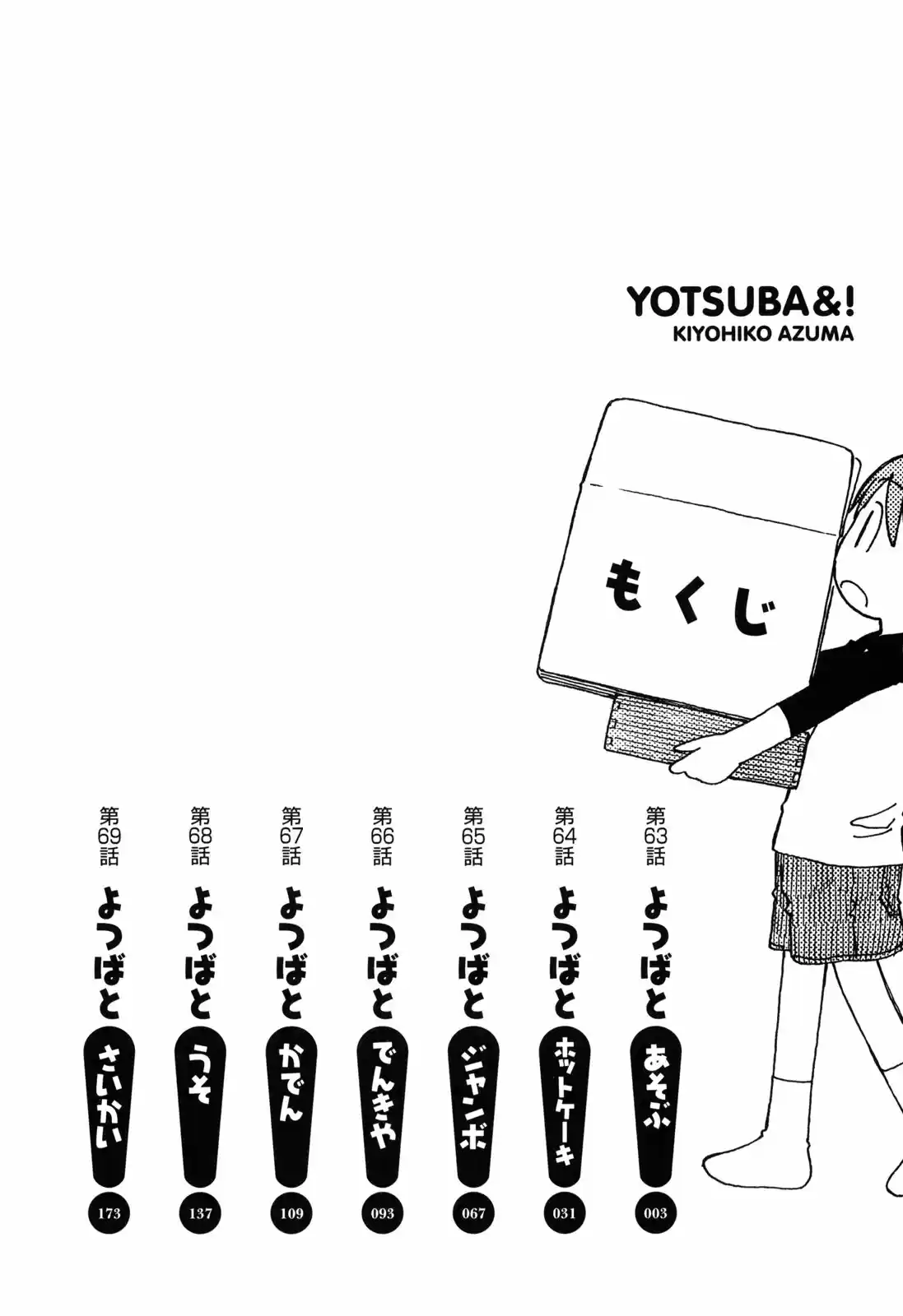 Yotsuba to! Vol. 10 Ch. 63 Yotsuba & Playtime