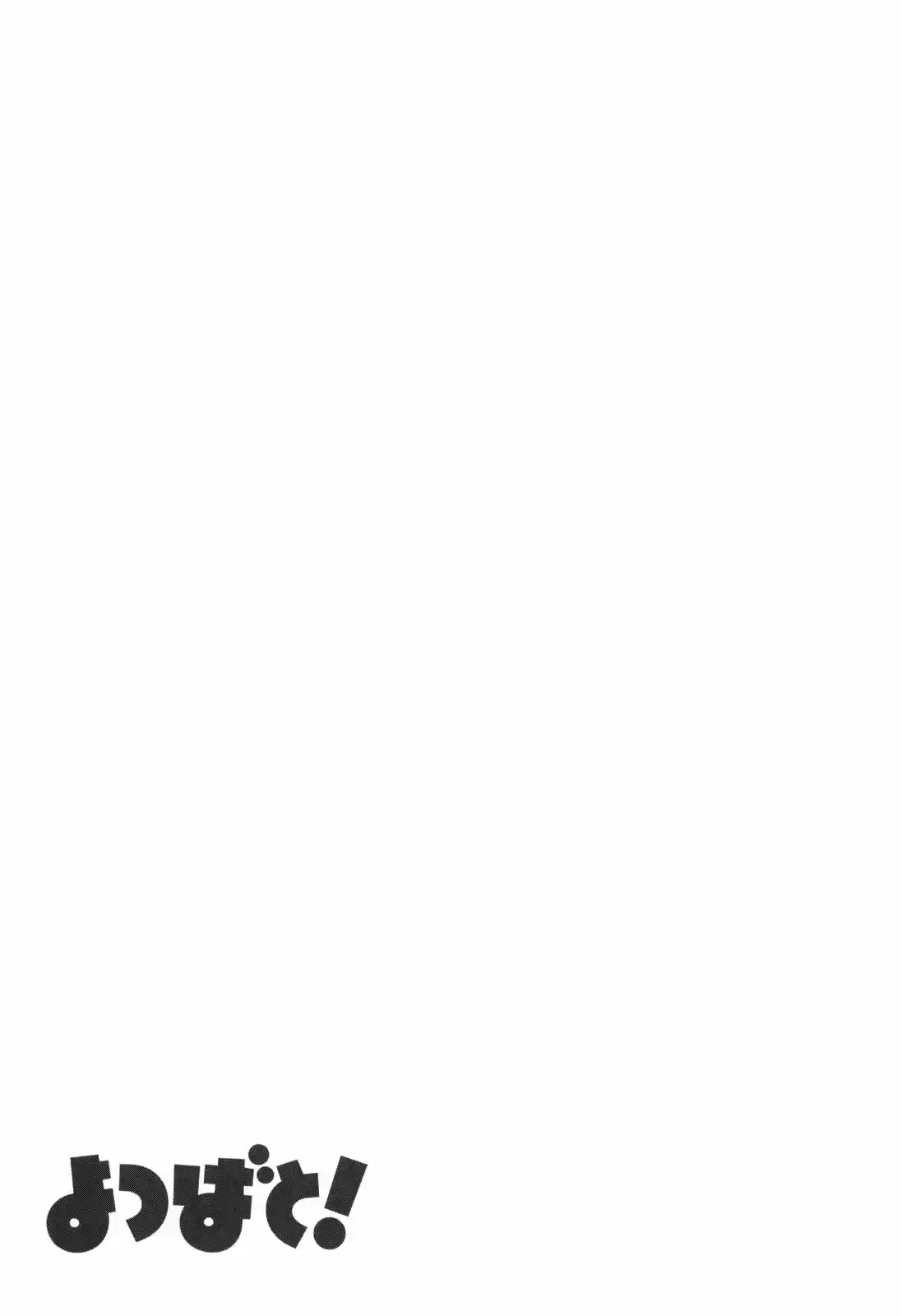 Yotsuba to! Vol. 10 Ch. 65 Yotsuba & Jumbo