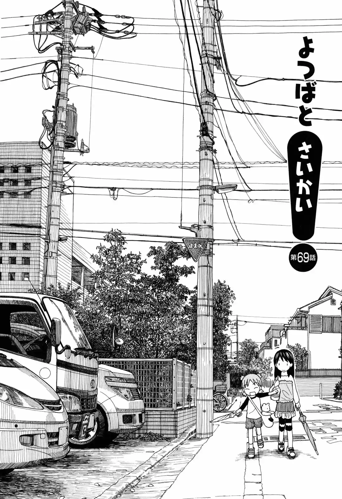 Yotsuba to! Vol. 10 Ch. 69 Yotsuba & the Re union (1)