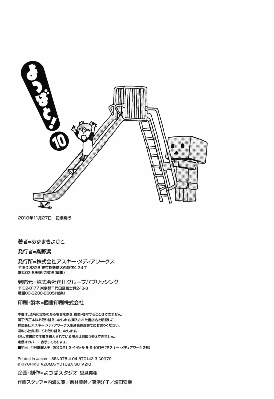 Yotsuba to! Vol. 10 Ch. 69.2 Yotsuba & the Re union (2)