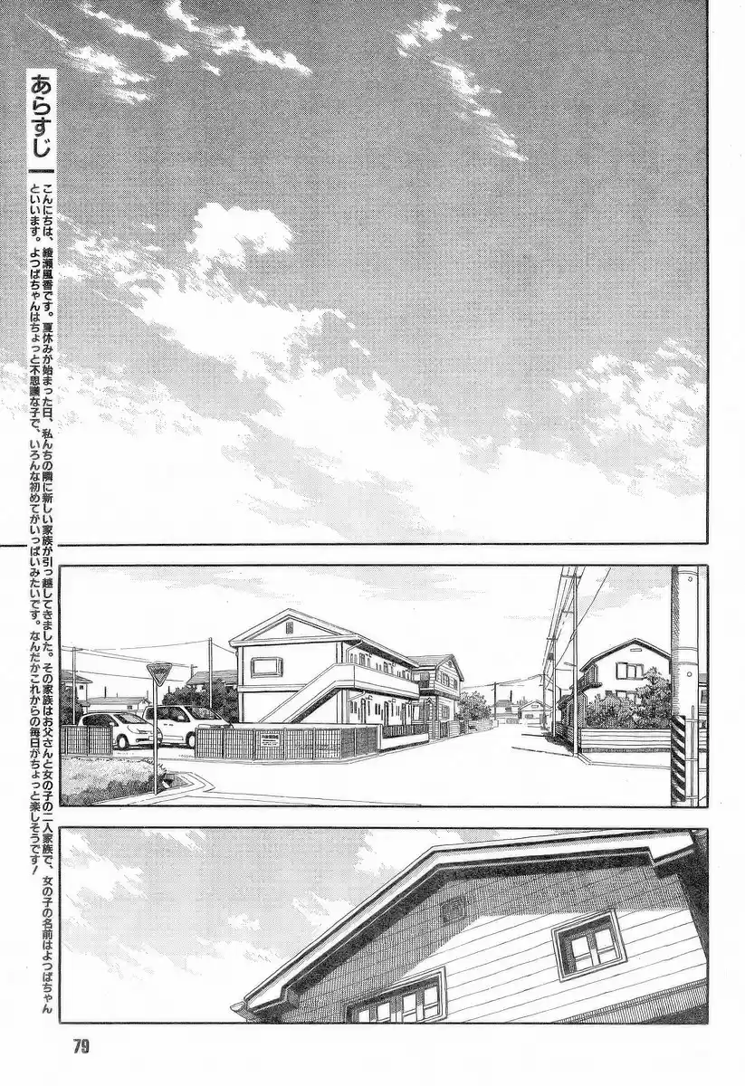 Yotsuba to! Vol. 6 Ch. 35 Yotsuba & Recycling
