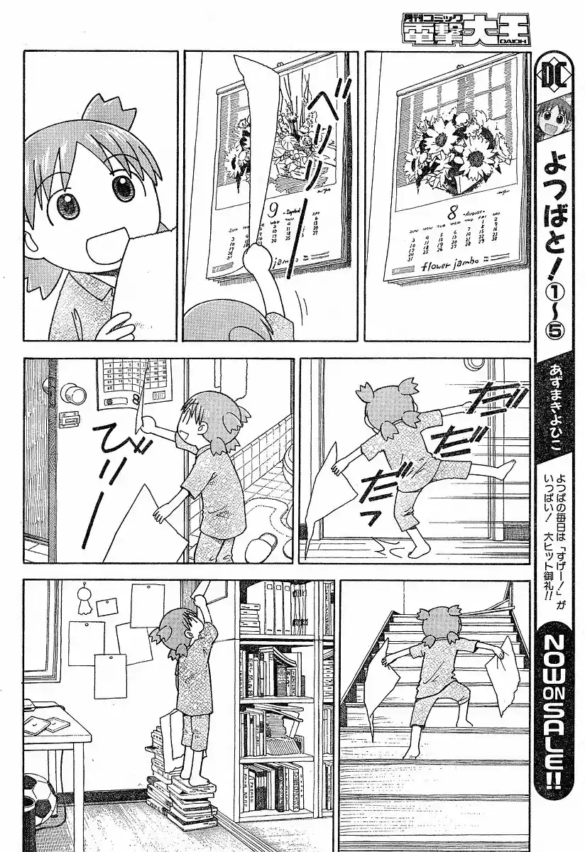 Yotsuba to! Vol. 6 Ch. 36 Yotsuba & the Bicycle