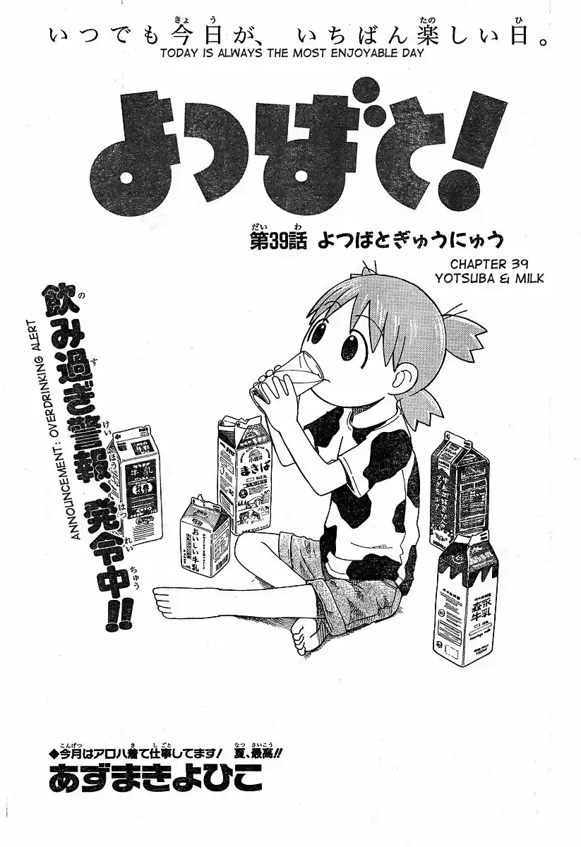 Yotsuba to! Vol. 6 Ch. 39 Yotsuba & Milk