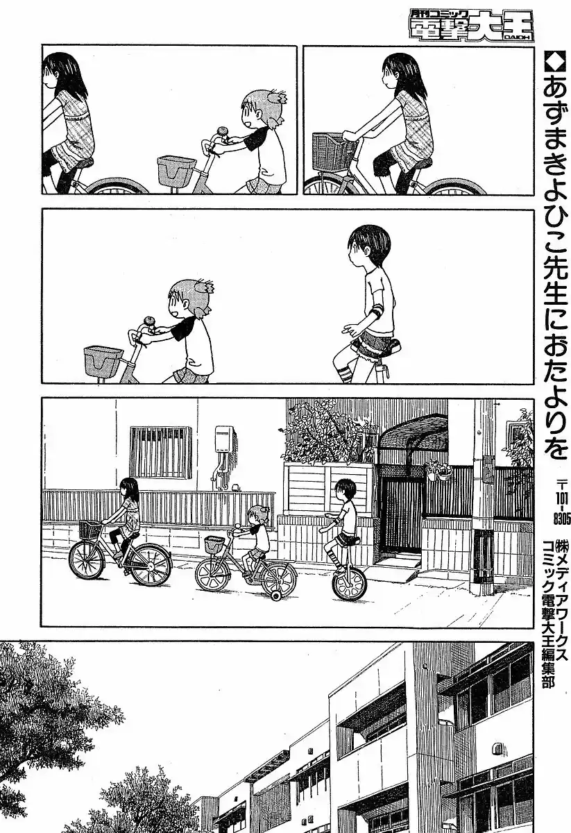 Yotsuba to! Vol. 7 Ch. 43 Yotsuba & Respect for the Aged Day