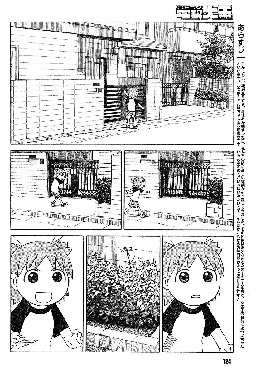 Yotsuba to! Vol. 7 Ch. 45 Yotsuba & the Pâtissier