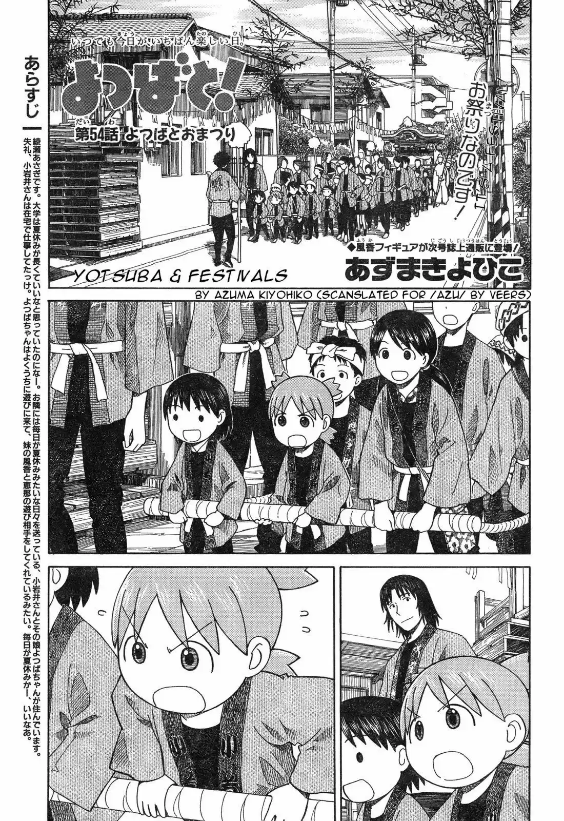 Yotsuba to! Vol. 8 Ch. 54.2 Yotsuba & Festivals (2)