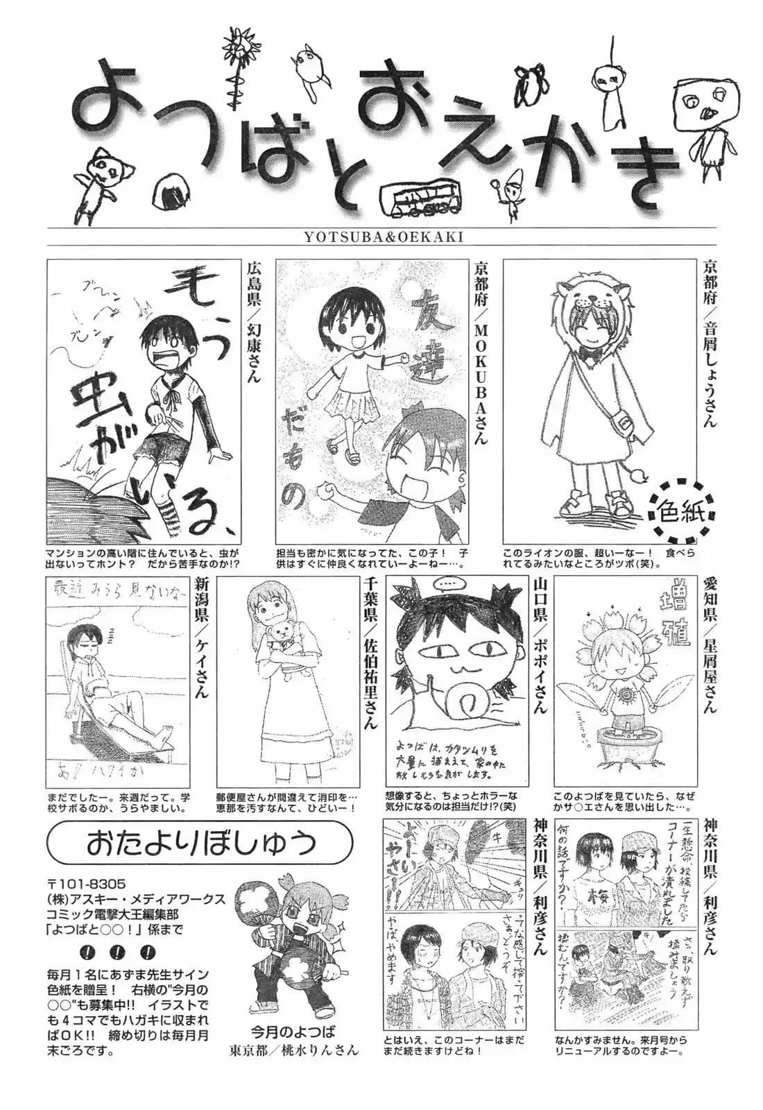Yotsuba to! vol.8 ch.54.2