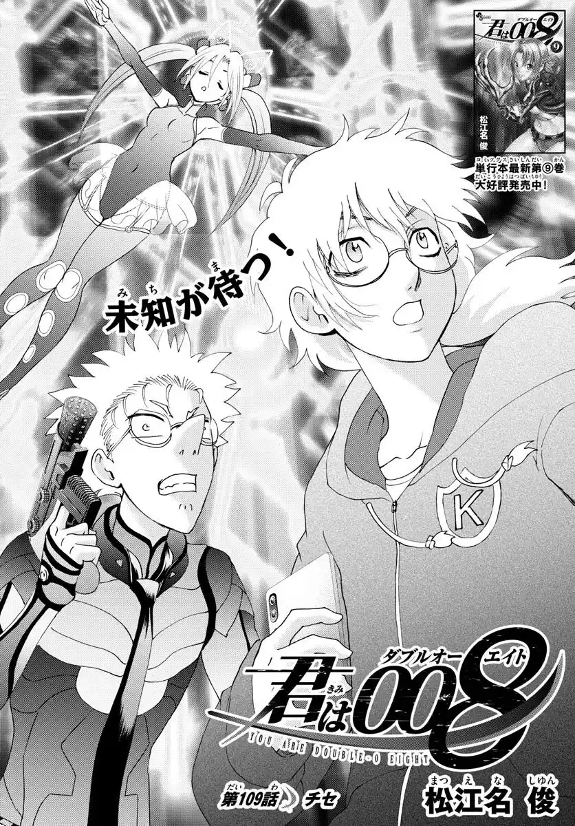 You Are Double-O Eight Chapter 109