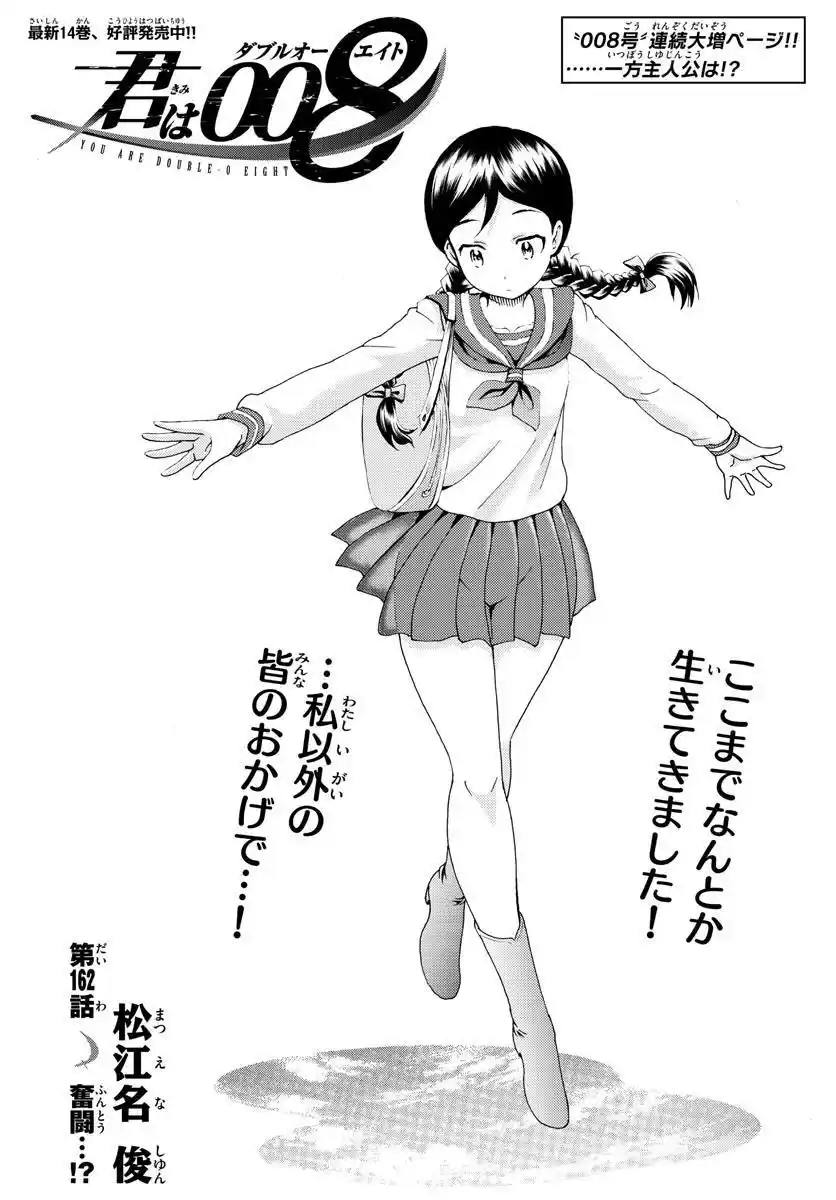 You Are Double-O Eight Chapter 162