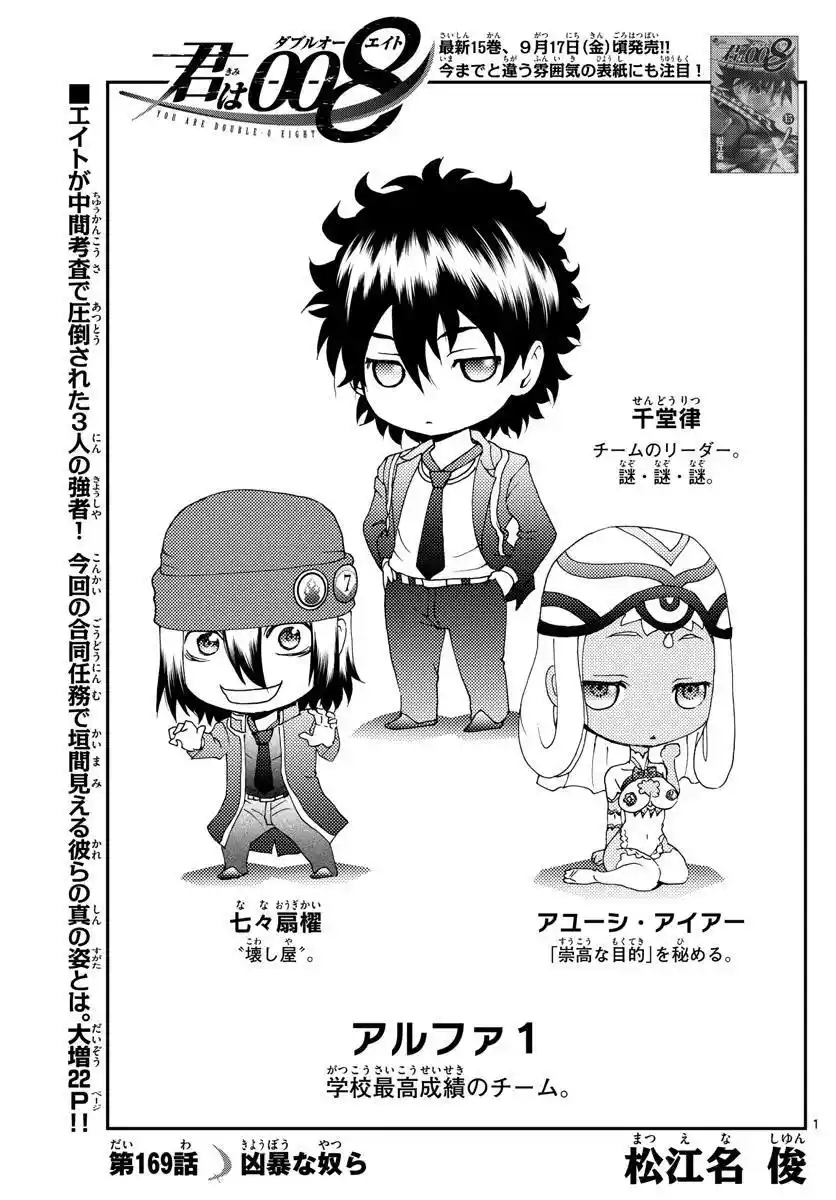 You Are Double-O Eight Chapter 169