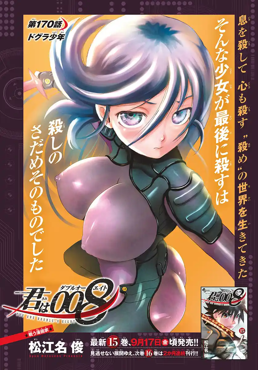 You Are Double-O Eight Chapter 170