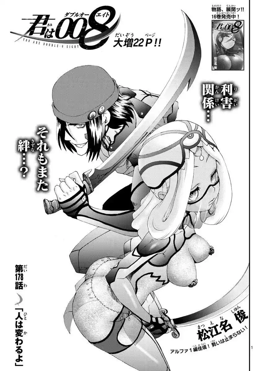 You Are Double-O Eight Chapter 178