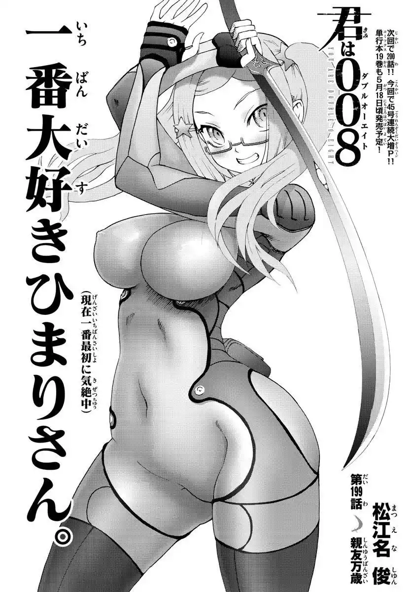 You Are Double-O Eight Chapter 199