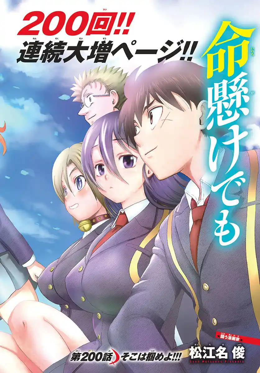 You Are Double-O Eight Chapter 200