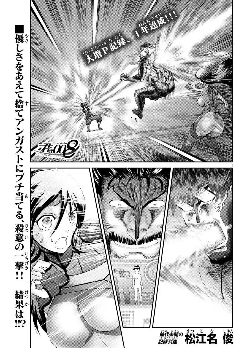 You Are Double-O Eight Chapter 206