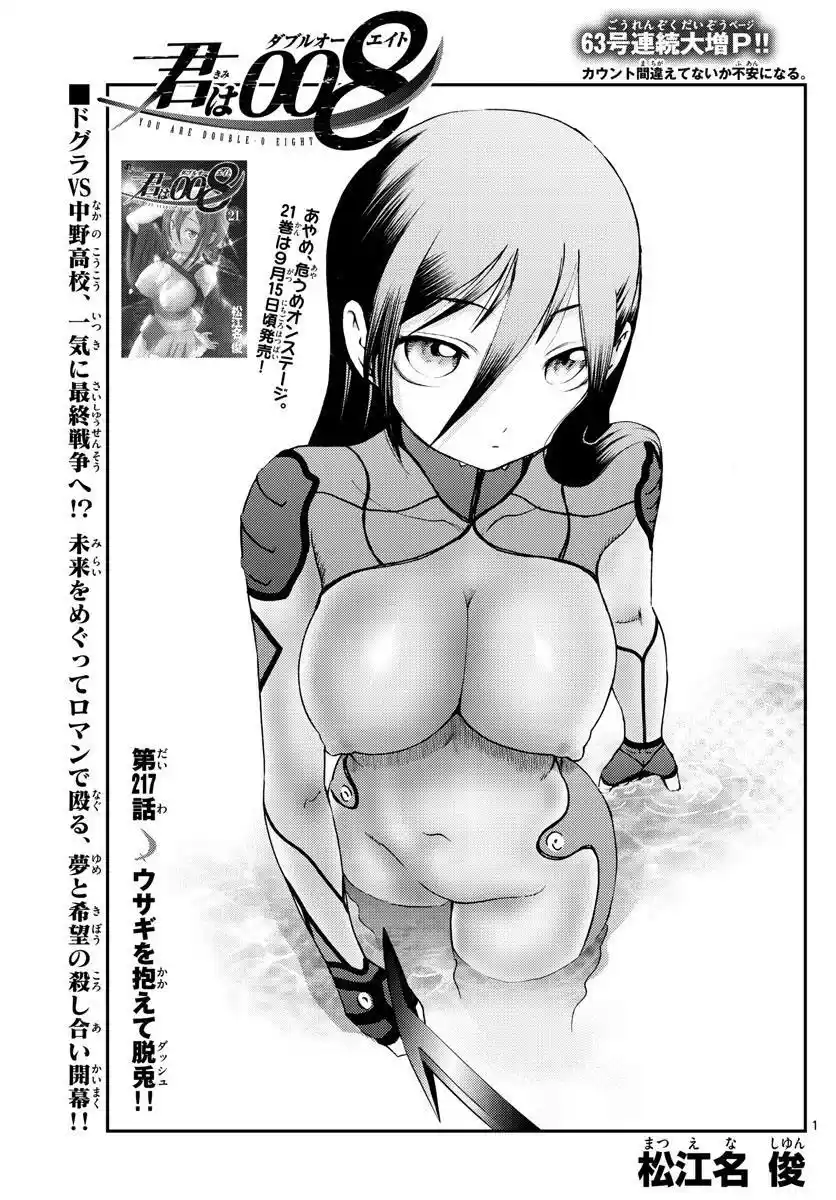 You Are Double-O Eight Chapter 217