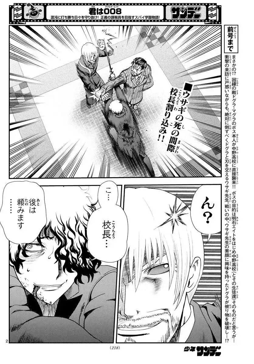 You Are Double-O Eight Chapter 217