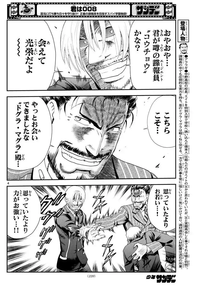 You Are Double-O Eight Chapter 217