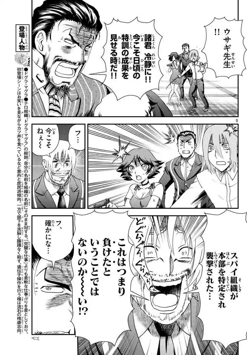 You Are Double-O Eight Chapter 217