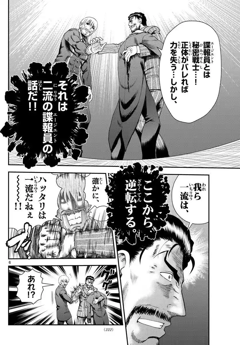 You Are Double-O Eight Chapter 217