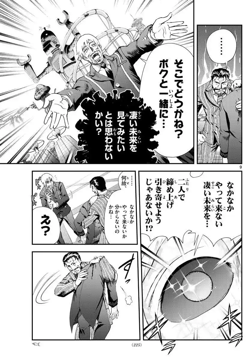 You Are Double-O Eight Chapter 217