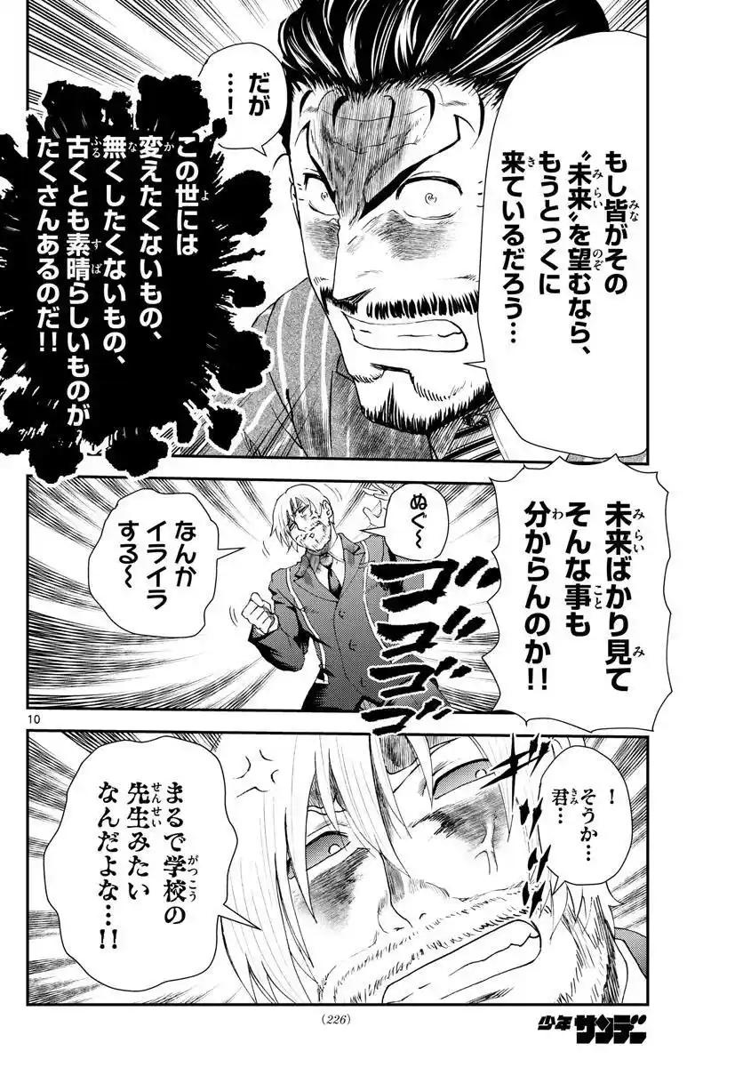 You Are Double-O Eight Chapter 217