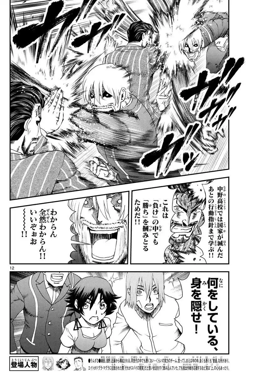 You Are Double-O Eight Chapter 217