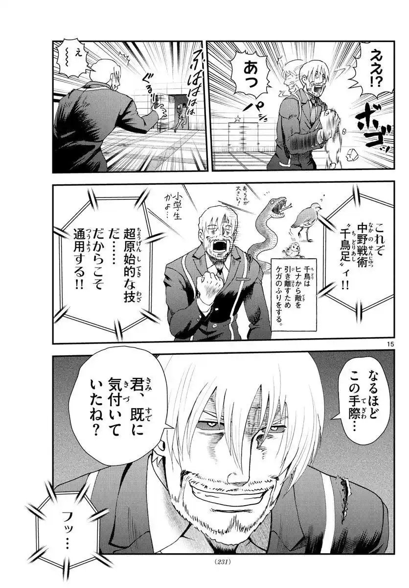 You Are Double-O Eight Chapter 217