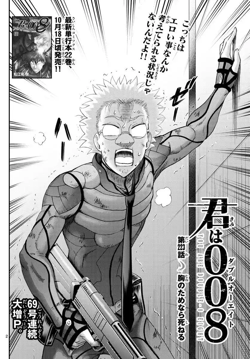 You Are Double-O Eight Chapter 223