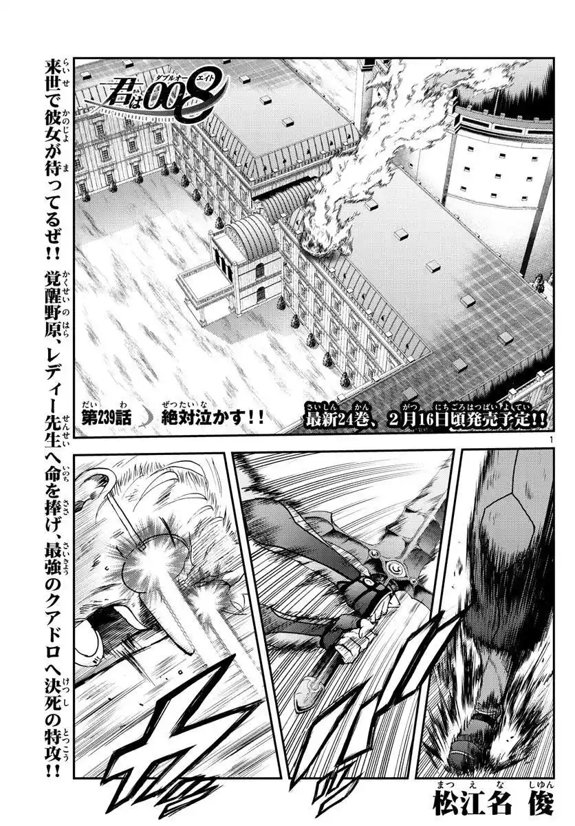 You Are Double-O Eight Chapter 239