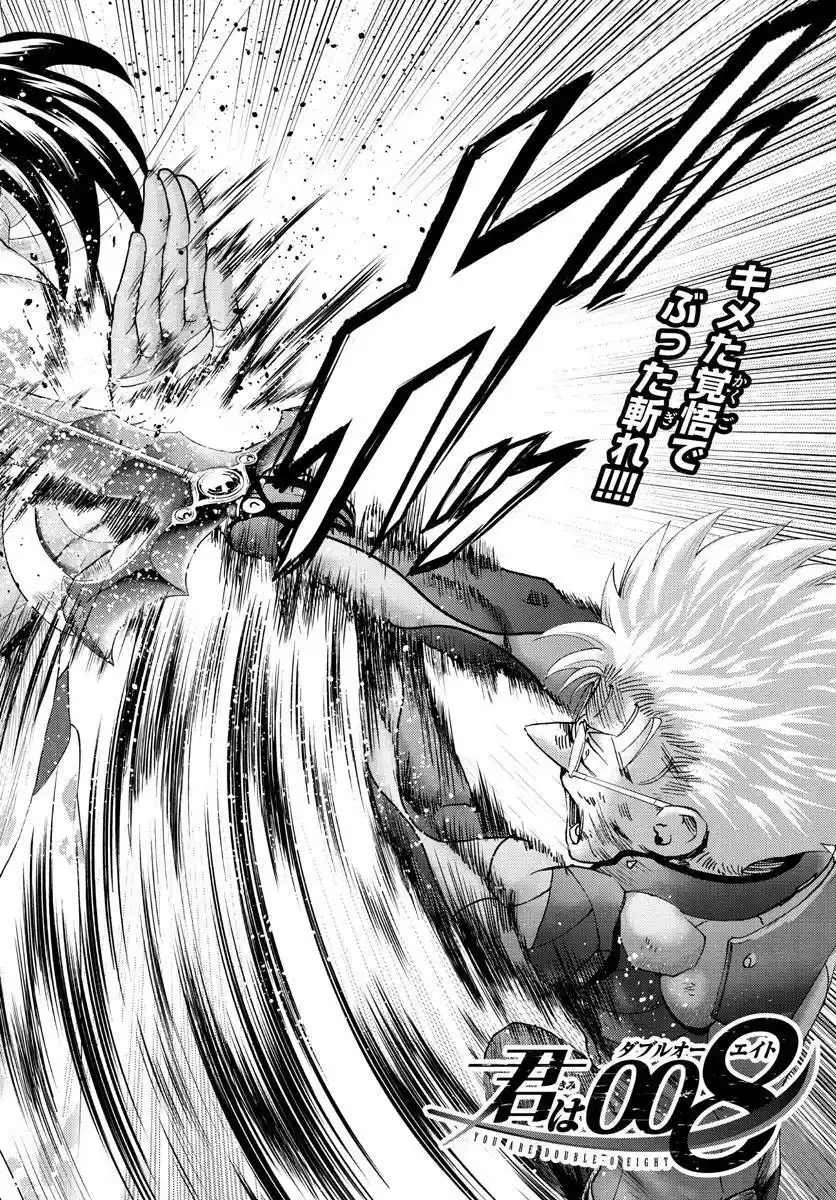 You Are Double-O Eight Chapter 239