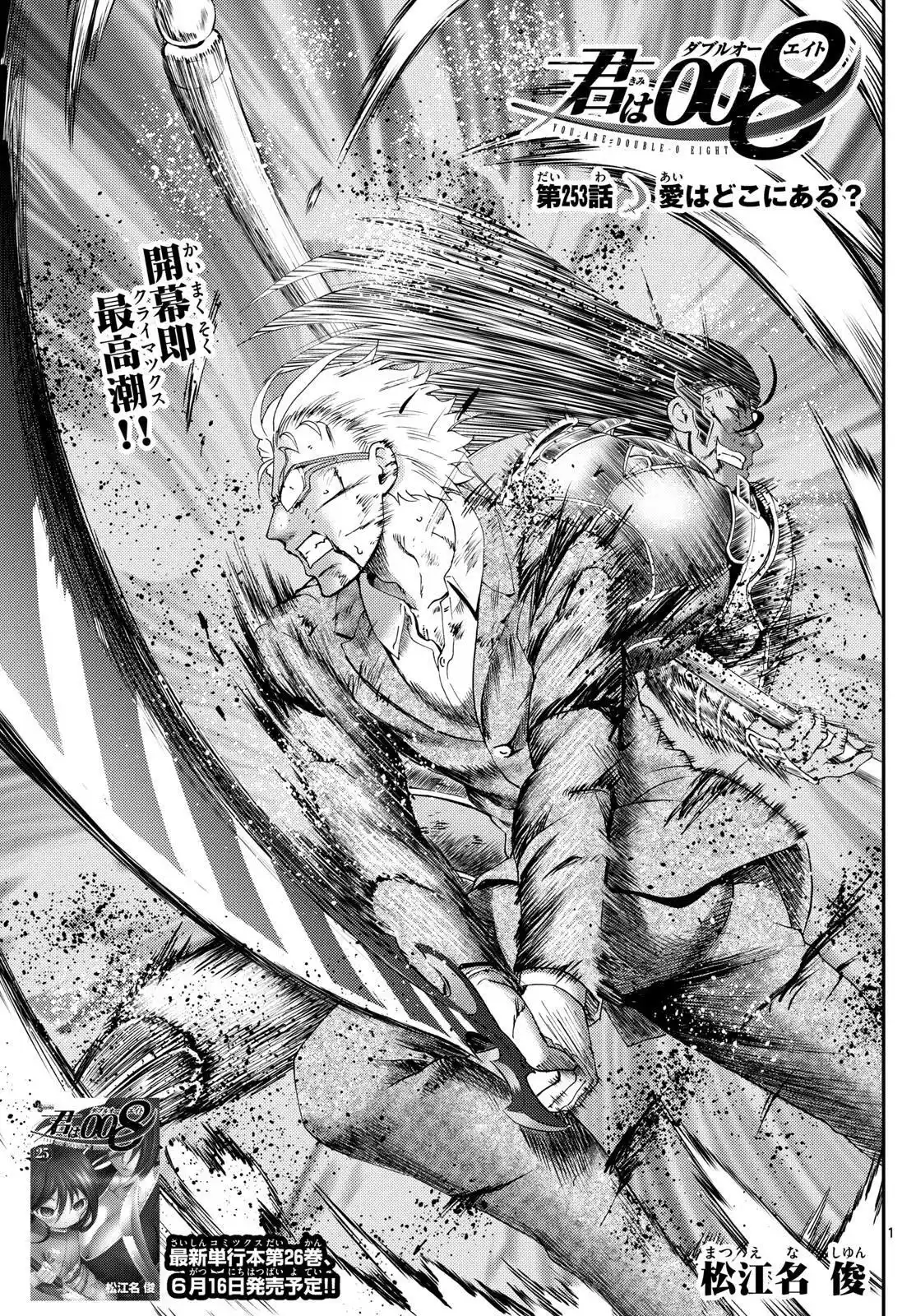 You Are Double-O Eight Chapter 253