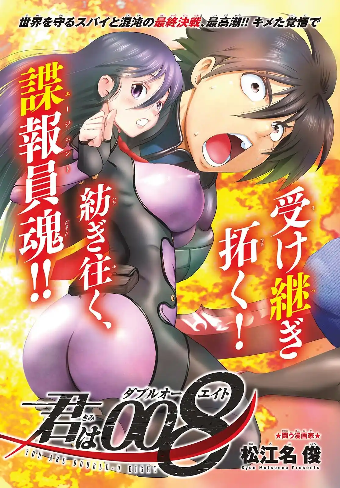 You Are Double-O Eight Chapter 254