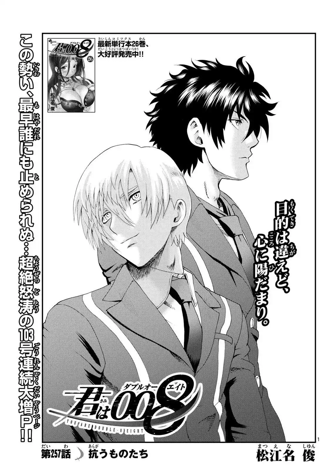 You Are Double-O Eight Chapter 257